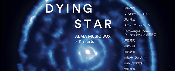 Music for a Dying Star